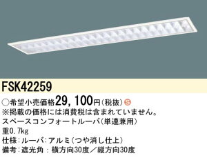 (LINEN[|L)pi\jbN FSK42259 FHF32×2Xy[XRtH[g Panasonic