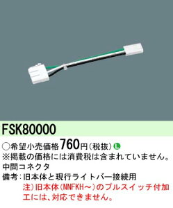 (LINE�N�[�|���L)�p�i�\�j�b�N FSK80000 �Ɩ���� ���ԃR�l�N�^ Panasonic