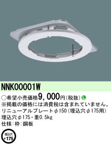 (LINEN[|L)pi\jbN NNK00001W j[Av[g150 pLED_ECgp 175mmp Panasonic