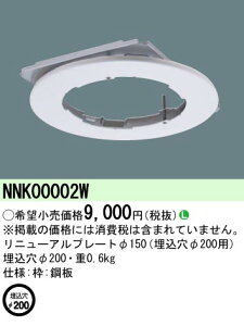 (LINEN[|L)pi\jbN NNK00002W j[Av[g150 pLED_ECgp 200mmp Panasonic