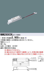 (LINE�N�[�|���L)�p�i�\�j�b�N NNN28003KLE1 LED�d�����j�b�g 100V�p Panasonic