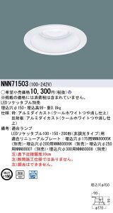 (LINE�N�[�|���L)�p�i�\�j�b�N NNN71503 LED�_�E�����C�g �V�䖄���^ ��150mm �����Ռ��p15�x LED�\�P�b�^�u���ʔ� Panasonic