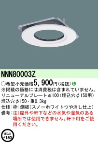 (LINE�N�[�|���L)�p�i�\�j�b�N NNN80003Z LED�_�E�����C�g ���j���[�A���v���[�g��100mm ��150mm�p Panasonic
