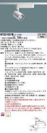 (LINEクーポン有)パナソニック NTS01001WLG1 LEDスポットライト(ライコン別売) 配光調整機能付 配線ダクト取付型 調光タイプ 100形 4000K位相 白色 Panasonic
