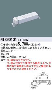 (LINE�N�[�|���L)�p�i�\�j�b�N NTS90101LE1 LED�d�����j�b�g100V�p Panasonic