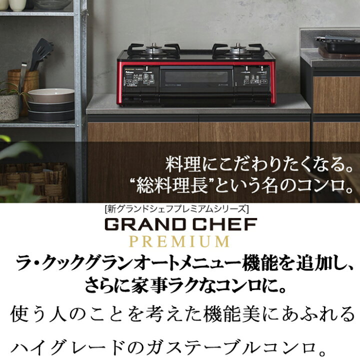 楽天市場】(LINEクーポン有)パロマ PA-A98WCJ-L-LP ガステーブルコンロ 