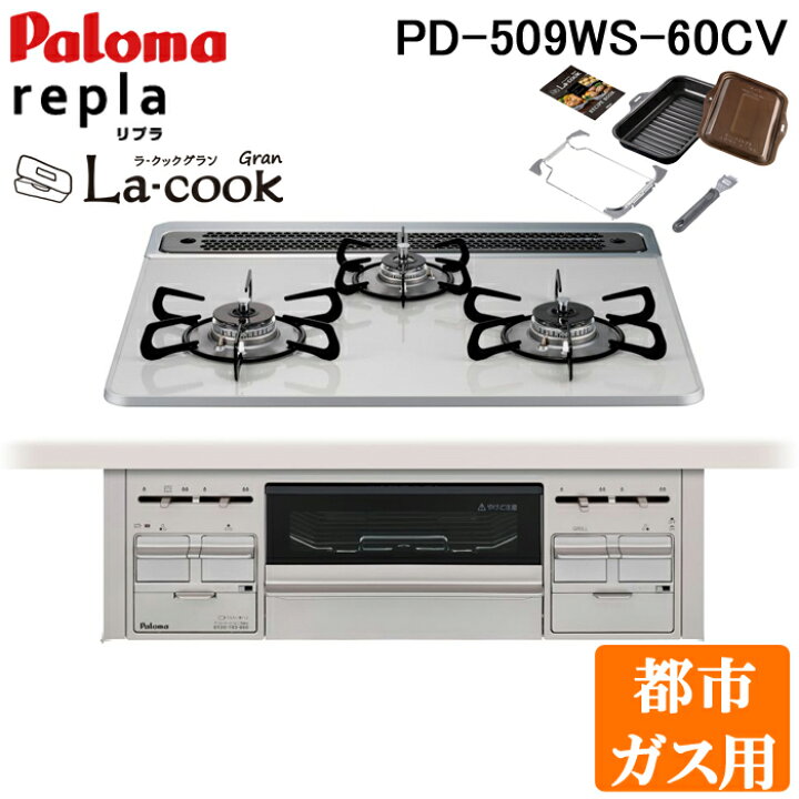 楽天市場】(12/10は抽選で100％P還元)パロマ PD-509WS-60CV-13A+PGDL 