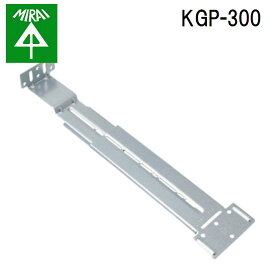 (5/15は抽選で100％P還元)未来工業 KGP-300 軽量間仕切リ用自在バー 10本 MIRAI