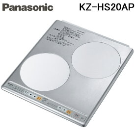 (LINEクーポン有)パナソニック KZ-HS20AP IHクッキングヒーター 2口 200V 幅45cm シルバー 鉄・ステンレス対応 ステンレストップ ビルトイン Panasonic