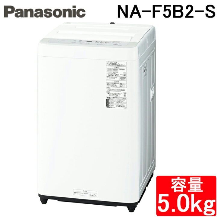 楽天市場】(LINEクーポン有)パナソニック NA-F5B2-S 全自動洗濯機 洗濯 