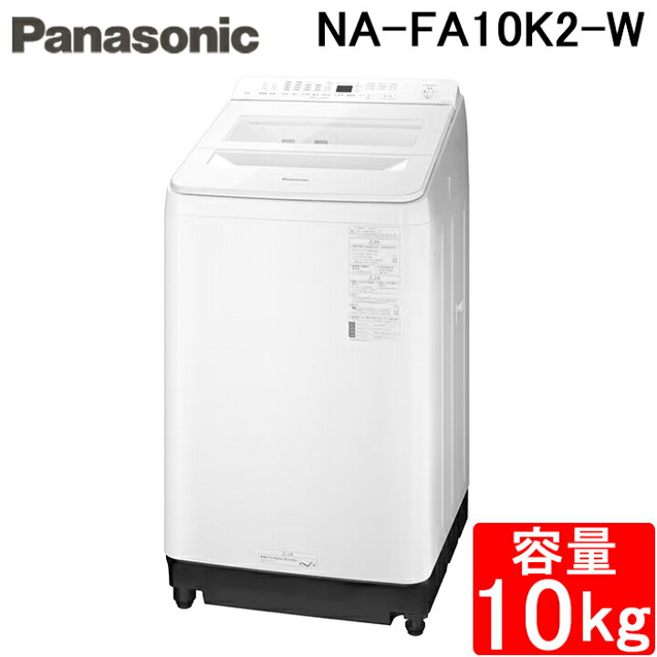 楽天市場】(LINEクーポン有)パナソニック NA-FA10K2-W 全自動洗濯機 