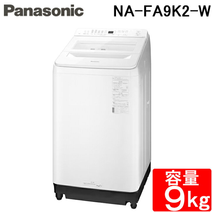 楽天市場】(LINEクーポン有)パナソニック NA-FA9K2-W 全自動洗濯機 