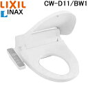 (LINEクーポン有)(在庫有)(送料無料)リクシル LIXIL INAX CW-D11/BW1 ピュアホワイト シャワートイレ 温水洗浄便座 便座 Dシリーズ (CW-B51の後継品)