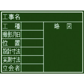 (4/20は抽選で100％P還元)シンワ測定 77069 黒板『8項目』横F SHINWA
