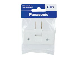 パナソニック WH2122WP 小型スナップタップ(2コ口) (ホワイト)/P (10個セット) Panasonic