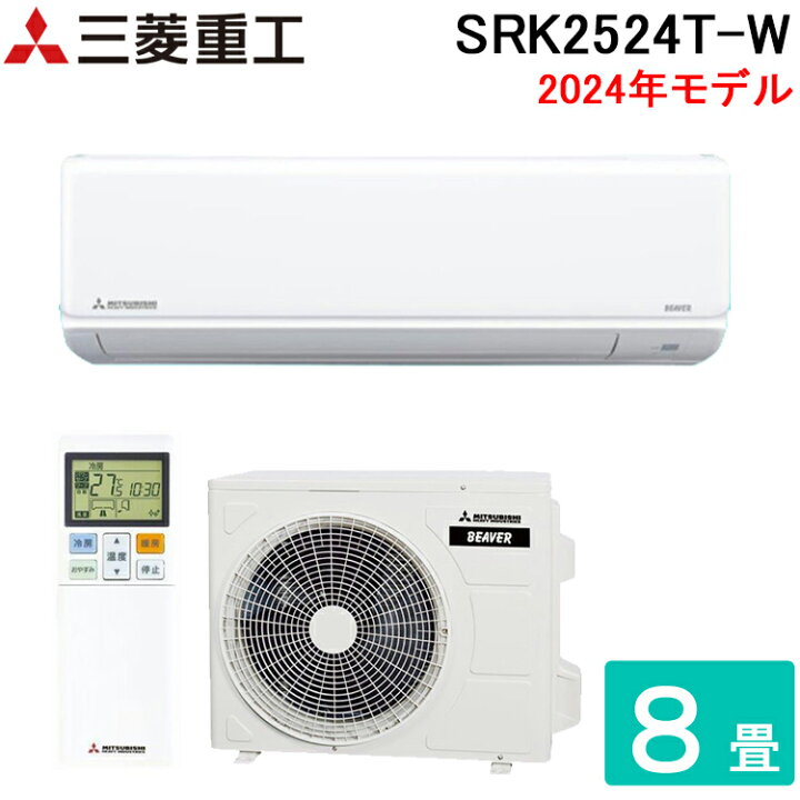 楽天市場】(LINEクーポン有)三菱重工 SRK2524T-W ビーバーエアコン T 