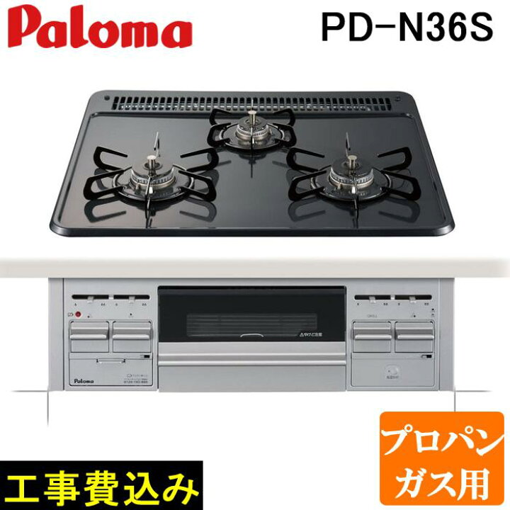 楽天市場】(年明け工事となります)工事費込み パロマ PD-N36S-LP 