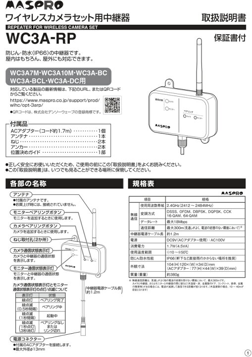 楽天市場】(LINEクーポン有)マスプロ WC3A-RP ワイヤレスカメラセット 