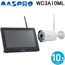 (スーパーSALE期間全品P2倍)マスプロ WC3A10ML ワイヤレスカメラセット モニター＆カメラセット(3MP) 10インチモニター 警告・通話機能対応 バレットタイプカメラ センサーライト付 防犯 MASPRO