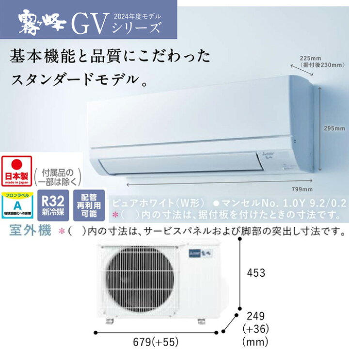 楽天市場】(LINEクーポン有)三菱電機 MSZ-GV2824(W) ルームエアコン 