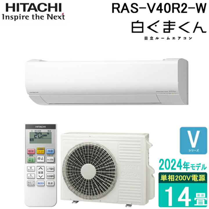 楽天市場】(LINEクーポン有)日立 RAS-V40R2-W ルームエアコン 白く 