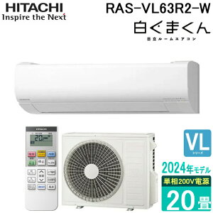 (LINEN[|L) RAS-VL63R2-W [GAR ܂ VLV[Y 20p 200V zCg 2024Nf N[[ [ g[ Ǌ| HITACHI (@l)