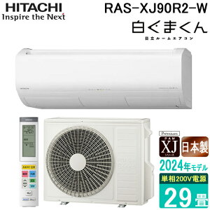 (LINEN[|L) RAS-XJ90R2-W [GAR ܂ XJV[Y 29p 200V zCg 2024Nf N[[ [ g[ Ǌ| HITACHI (@l)
