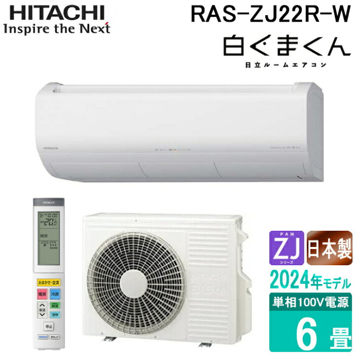 楽天市場】(LINEクーポン有)日立 RAS-ZJ22R-W ルームエアコン 白く 