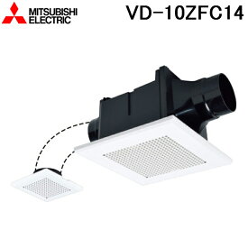 (LINEクーポン有)三菱電機 VD-10ZFC14 天井埋込形換気扇 本体 ダクト用換気扇 2部屋用低騒音形 MITSUBISHI