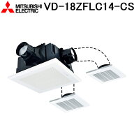(LINEクーポン有)三菱電機 VD-18ZFLC14-CS 天井埋込形換気扇 本体 24時間換気機能付換気扇 ダクト用換気…