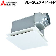 (LINEクーポン有)三菱電機 VD-20ZXP14-FP 天井埋込形換気扇 本体 ダクト用換気扇 低騒音フラットインテリ…
