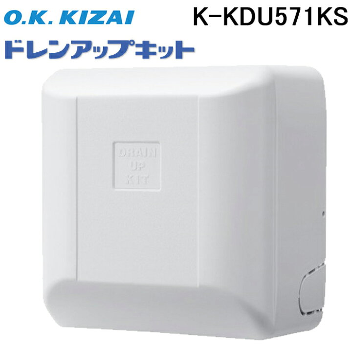 楽天市場】(11/1は抽選で100％P還元)オーケー器材 K-KDU571KS ドレン 