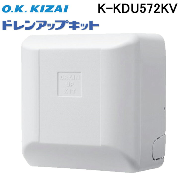 楽天市場】(11/5は抽選で100％P還元)オーケー器材 K-KDU572KV ドレン  