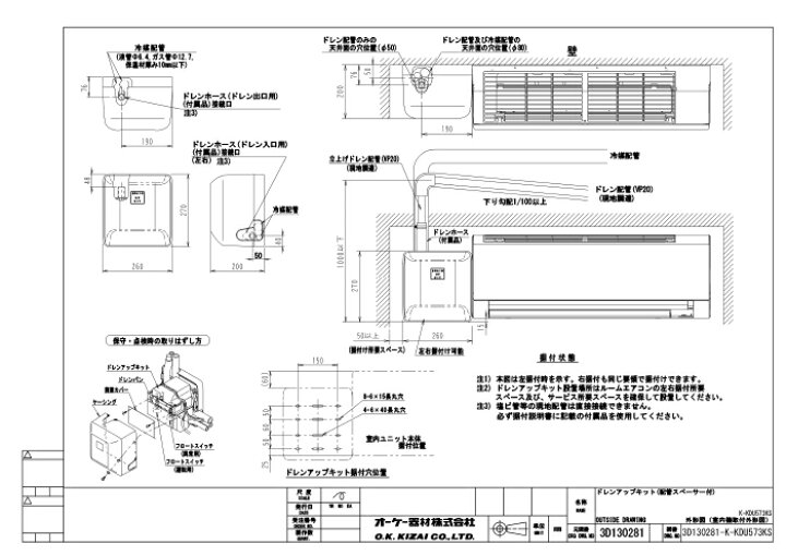 楽天市場】(LINEクーポン有)オーケー器材 K-KDU573KS ドレンアップ 