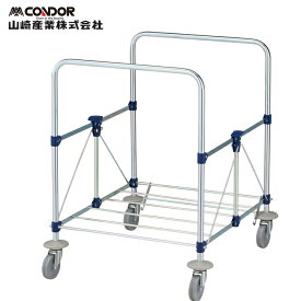 (LINEクーポン有)山崎産業 CA866-00LX-MB コンドル リサイクルカートY-2 自立式MT(フレーム)大 CONDOR (代引不可)