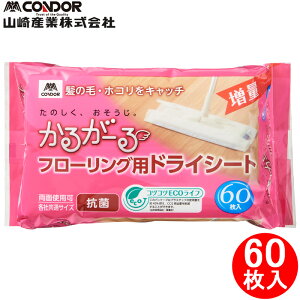 (LINEクーポン有)山崎産業 4903180201266 かるがーる フローリング用ドライシートEC 60枚 フロアワイパー用 大容量 清掃 掃除 (代引不可)