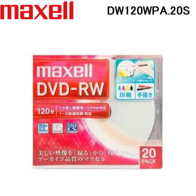 (最大30,000円オフクーポン配布中)日立マクセル DW120WPA.20S マクセル 5mmスリムケース入20枚パック
