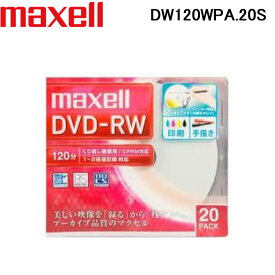 (4/25は抽選で100％P還元)日立マクセル DW120WPA.20S マクセル 5mmスリムケース入20枚パック