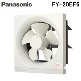 (5/25は抽選で100％P還元)パナソニック FY-20EF6 一般換気扇 スタンダードタイプ 店舗・事務所用 20cm 排気・電気式シャッター 遠隔操作式 (FY-20EF5の後継品) Panasonic