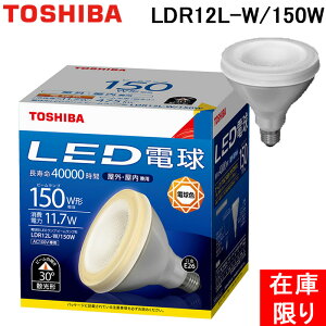 (LINEN[|L)ŃCebN LDR12L-W/150W LEDd r[v`150W` TOSHIBA