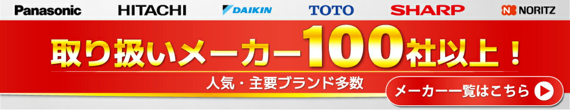 メーカー一覧
