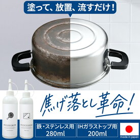 こげとりジェル コゲ落とし 大容量280ml/200ml コゲ取り名人 焦げ 落とし 取り 洗剤 掃除 コゲドロン ガスコンロ IH対応 鉄 ステンレス用 ガラストップ用 日本製 キッチン汚れ 油汚れ 頑固汚れ 鍋底クリーナー 研磨剤不使用 送料無料 簡単除去 時短掃除 汚れの付着も防ぐ