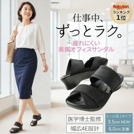オフィスサンダル レディース 美脚 疲れにくい 幅広4E 医学博士監修 コンフォートサンダル 健康 ダイエットサンダル 足裏アーチ ヒップアップ トレーニング 疲れにくい 浮腫む むくみ 骨盤 姿勢 リカバリー 黒 ブラック 厚底 外反母趾 ブラック 洗える 足うらを癒すサンダル