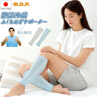 接触冷感 ふくらはぎサポーター M.D.P. COOL MOMI×2 モミモミ もみもみ 2枚組(両足用) 着圧 着圧 加圧 …