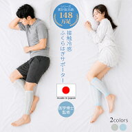 接触冷感 ふくらはぎサポーター M.D.P. COOL MOMI×2 モミモミ もみもみ 2枚組(両足用) 着圧 着圧 加圧 …