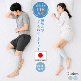 接触冷感 ふくらはぎサポーター M.D.P. COOL MOMI×2 モミモミ もみもみ 2枚組(両足用) 着圧 着圧 加圧 弾性 夏用 薄手 引締め 安眠 夜間頻尿対策 肉離れ こむら返り 頻る 妊婦 出産 マタニティ 産後 対策 ずれにくい レディース メンズ 男女兼用 メール便