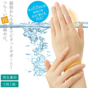 水 指サポーターの人気商品 通販 価格比較 価格 Com