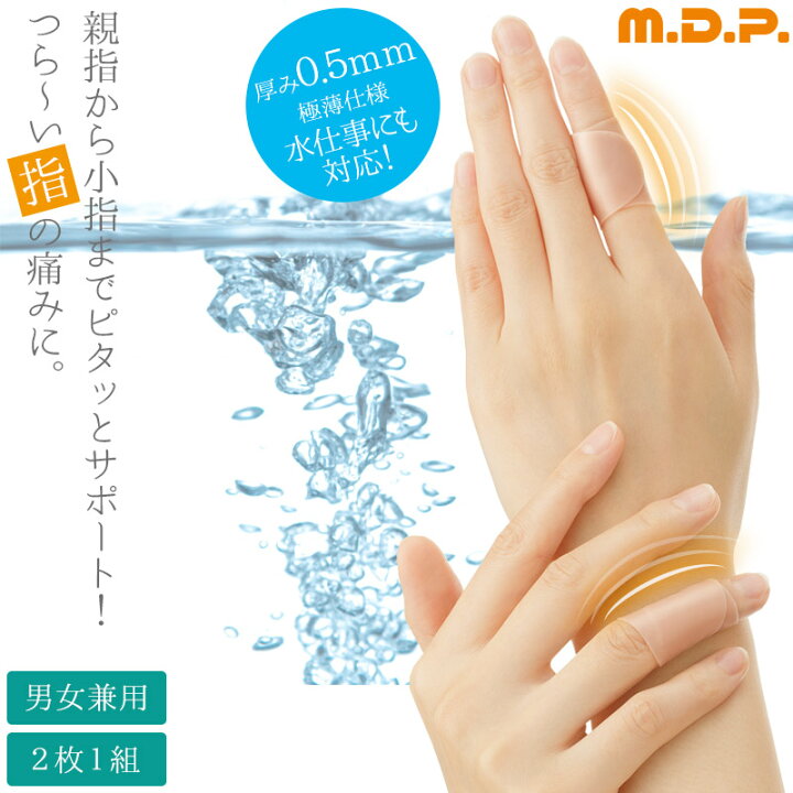 楽天市場 指 サポーター 防水 耐水 シリコン M D P くるっとピタッと指サポーター 二枚一組 くり返し何度も使える 水仕事 極薄 ゆびサック バネゆび ばね指 つき指 手根管症候群 リウマチ 親指 人差し指 中指 薬指 小指 絆創膏カバー 日本製 国産 Made In Japan Ra