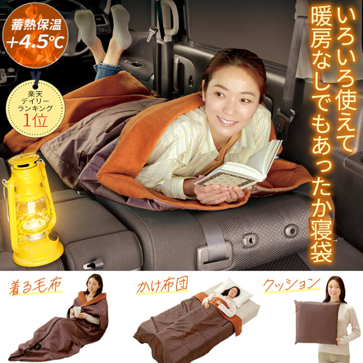 楽天市場 暖かい 着る毛布 寝袋 シュラフ 洗える 電気毛布代わり 掛け毛布 掛け布団 ブランケット ひざ掛け 歩ける 車中泊 グッズ マット キャンプ 防災 災害 停電 節電 防寒 秋冬 冷え 対策 マイクロフリース 軽量 コンパクト収納 ダブル クイーンサイズ 暖暖あったか