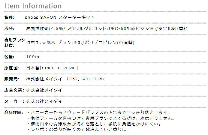 楽天市場】スニーカー クリーナー 靴 シューズ シャンプー ドライ 水使わない クリーニング 泡 洗い フォーム スエード スウェード レザー 革靴  皮 ヌバック キャンバス ブーツ 上履き ケア 汚れ 落とし 落とす 洗剤 洗う 専用ブラシ付 日本製 shoes SAVON スターターキット :